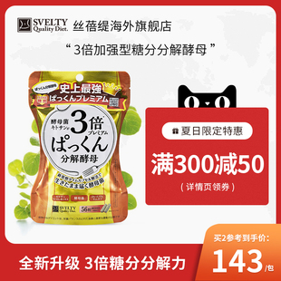 vance triple pakkun japanese svelty beattie strengthens glycolytic yeast anti sugar enzyme