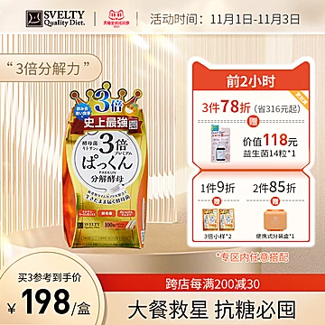 丝蓓缇糖分解酵母抗糖酵素100粒[70元优惠券]-寻折猪