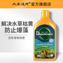 Dayu Debang water plant active brightening iron fertilizer Liquid fertilizer Water plant dry yellow red grass brightening fertilizer Organic water plant fertilizer