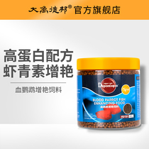 Dayu Debang blood parrot feed Lucky fish Arhat fish feed Fish food Fish food Not muddy water color and red feed