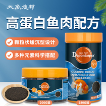 Dayu Debang goldfish Lan Shou color fish feed fish food Fish food Arhat koi ornamental redness increase body and brighten