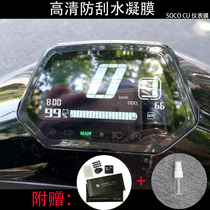 Applicable SOCO Speed Coke CU Electric Vehicle TPU Water Condensation Film High-definition Anti-Scraping Film Meter Protection Cling Film Paper