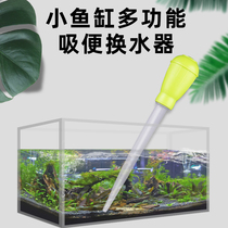 Shuishangliangpin fish tank toilet suction manual mini artifact cleaning cleaning water changer Pumping device Suction fecal suction