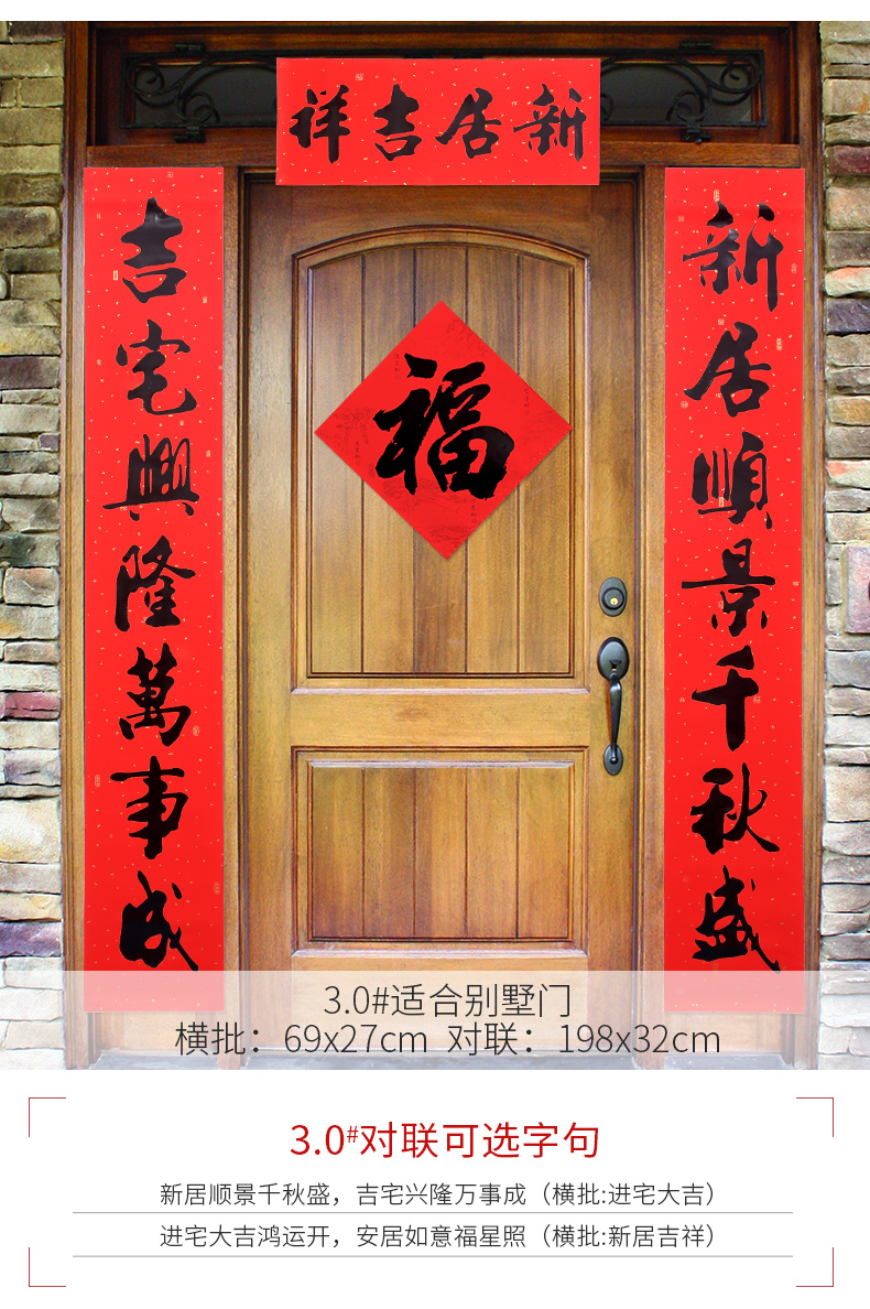 乔迁之喜2019搬新家对联新居高档对联纸书法新屋入伙进宅大吉挂件