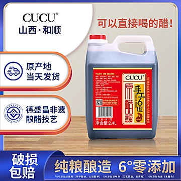 cucu山西纯粮酿造陈醋2.4L[19元优惠券]-寻折猪