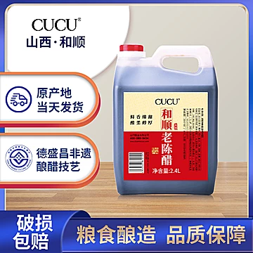 【CUCU】山西特产纯粮食老陈醋2.4L[15元优惠券]-寻折猪