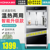 Konka commercial water dispenser large automatic water purifier filter school direct drinking water plant large capacity water boiler