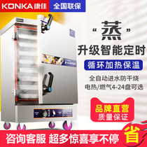 Konka steaming cabinet commercial electric rice box steaming bag steaming cabinet canteen rice steamer car stove 220V gas large steamer