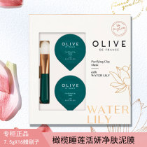 Kuchens olive Sleeping Lotus live Yan Skin Mud Film 7 5gX8 Gift Brush Gentle Clean Daubed Mask