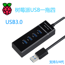 Raspberry pie USB3 0 one tow four hub 4 port 3 0 hub extender USB computer splitter 1 point 4