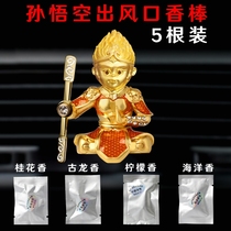 Sun Wukong car aromatherapy tablet refill Qi Tiansheng incense stick refill Tuyere fan incense tablet refill liquid