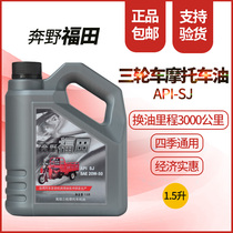 Motorcycle tricycle 200 heavy-duty pedal curved beams across the 125th season general motor oil 1 5L