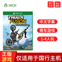  Microsoft Xbox One S X genuine game disc Stunt Motorcycle Fusion-Chinese double racing class