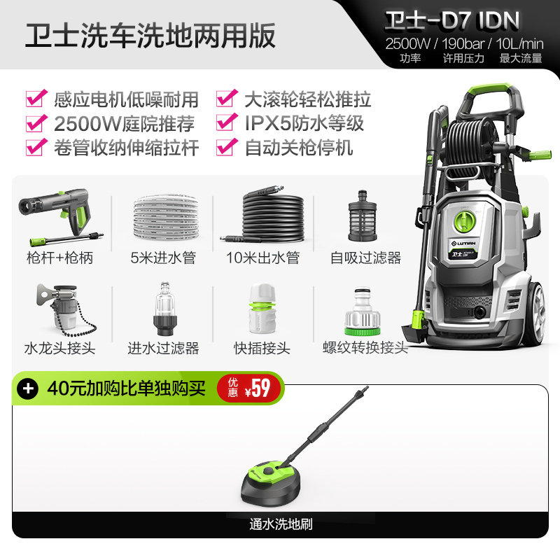 家用洗车机高压水枪绿田庭院清洗机卫士D7 配洗地刷阳台庭院设备