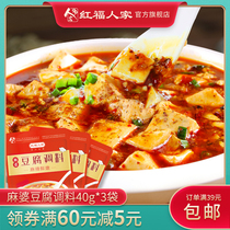 (3 bags)Mapo tofu seasoning Sichuan authentic spicy tofu sauce Hongfu Peoples cooking seasoning Household