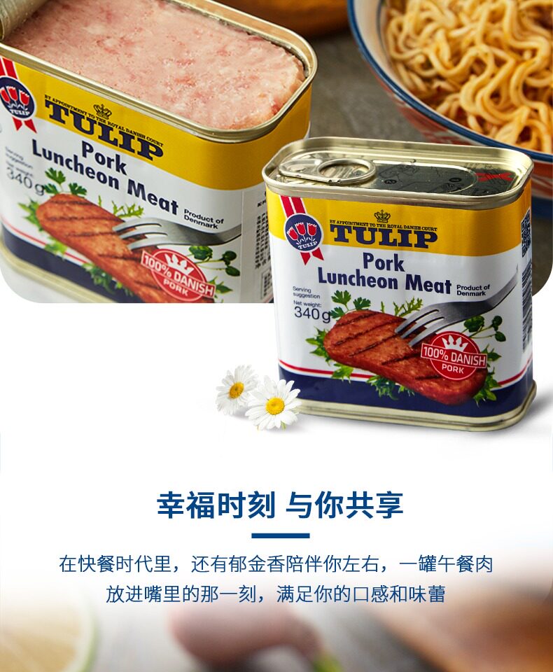 丹麦tulip郁金香午餐肉三花午餐肉即食猪肉罐头340g*2 两罐_券700