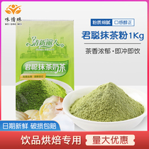 Jun Cong Smeared Tea Powder Instant Three-in-one Cocked Tea With Iron Smear Tea Rush Drink Raw Material Green Tea Powder Milk Tea Shop Special