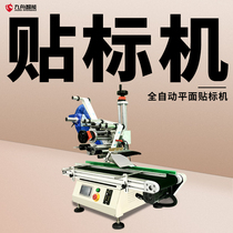 Labeling machine High-speed automatic small flat PE bag card plastic cover battery hard disk self-adhesive labeling machine
