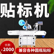 Automatic horizontal labeling machine Medical daily chemical food and beverage glass plastic round bottle sticker label machine