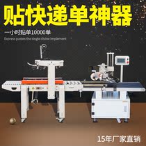 Fully automatic box sealing single machine E-Commerce special express package packaging tape binding sealing plane labeling machine