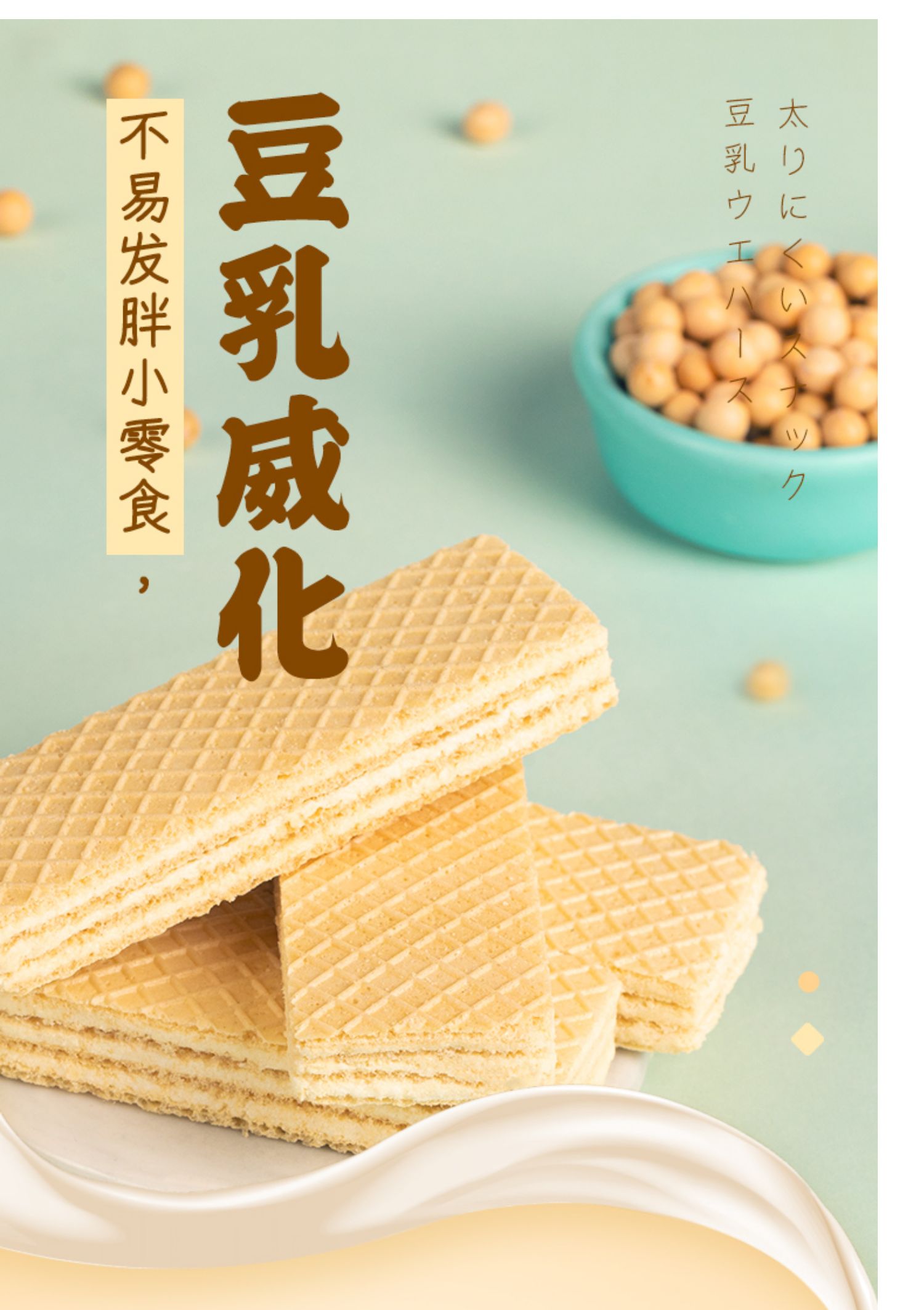 【拍两件】豆乳多口味威化饼干600g