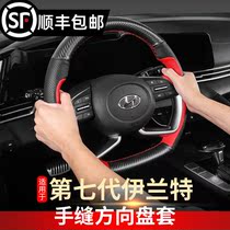 Suitable for 2021 seventh generation Elantra special steering wheel cover breathable hand-free sewing handle modified interior parts