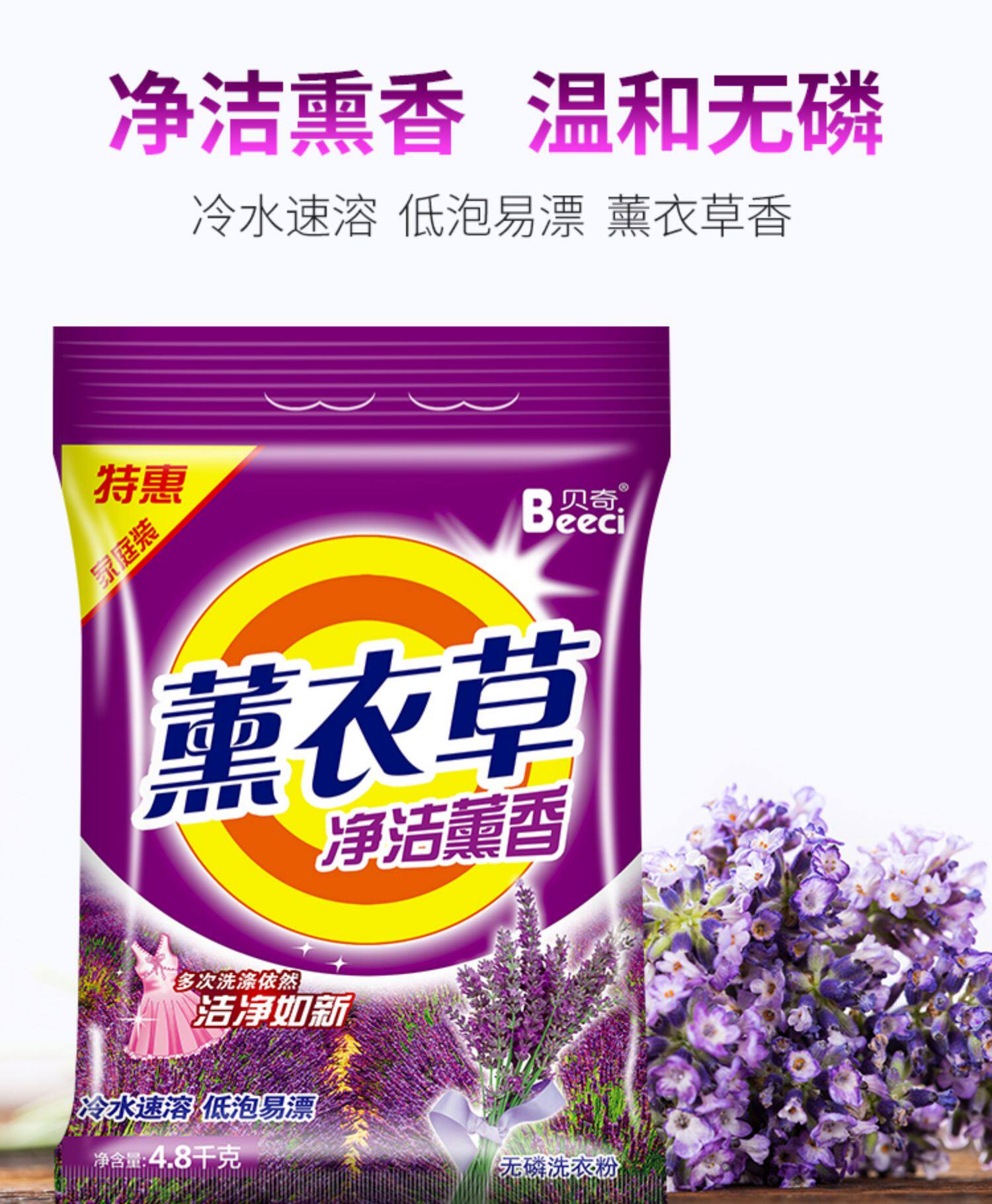 贝奇洗衣粉家庭装洗衣液10斤