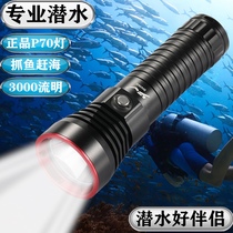 Professional diving flashlight P70 strong light ultra-bright long-range underwater fishing waterproof night diving 26650 rechargeable lighting