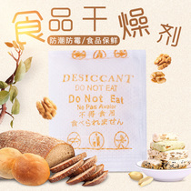 Dry tea biscuit nut food desiccant 5G * 50 pack silicone moisture-proof and mildew-proof reuse dehumidification bag