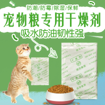 Pet food desiccant 20G 10 packs of cat food dog food grain storage bucket food freeze-dried snacks moisture-proof mildew bag