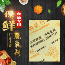 Dry will be food grade special 30 Type 20 small bags of moon cake pastry fried goods fresh preservation anticorrosive deoxygenation desiccant