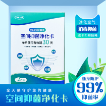 Dry sterilization card portable air purification protective package children students adult antibacterial chlorine dioxide disinfection card