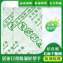 Dehumidification bag dry will Raw lime powder small bag indoor household moisture-proof and mildew-proof seaweed Snow Cake storage bag desiccant