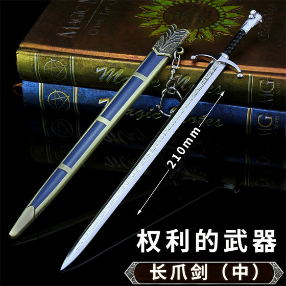 Game of Thrones Peripheral Metal Weapon Night Watch Commander Jon Snow Direwolf Long Claw Sword Children's Weapons
Game of Thrones Peripheral Metal Weapon Night Watch Commander Jon Snow Direwolf Long Claw Sword Children's Weapons