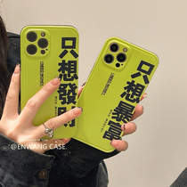 Nwang Fluorescent Green Ins words just want to make a financial fortune Apple 11 12iphone13promax mobile phone shell xs xr creative 8p 7plus lovers 12