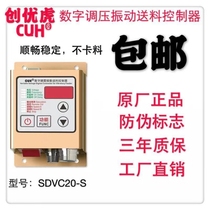 Original CUH Chuangyouhu SDVC20-S digital voltage regulating vibration feeding vibration plate controller Speed controller 5A