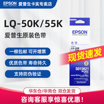 Epson Original Epson LQ-50K Ribbon LQ-55K Ribbon Ribbon LQ50K Ribbon S015621 Core Color Ribbon Frame Ink Ribbon LQ55K