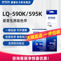 Genuine Epson S015337 LQ-590K Color Rack LQ-595K FX890 Color Framed Core Needle Printer Color