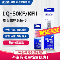 (Multipack) Epson Original LQ80KF Tape S015290 Tape 630KII 630K LQ635K Needle Printer Tape Core Positive