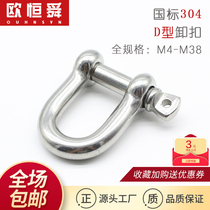 304 stainless steel D-type shackle D-type marine u-type straight lifting chain connection buckle Bow type horseshoe lug