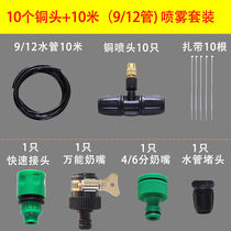 Construction enclosure spray head automatic spray dust removal atomization nozzle site Wall containment spray sprinkler system watering