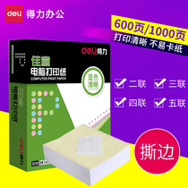 Deli Jiaxuan needle type computer printing paper 241 One union Two union Three union Four union Five union Whole sheet two division three division two three 23 union 45 pinhole color tearable edge carbonless copy