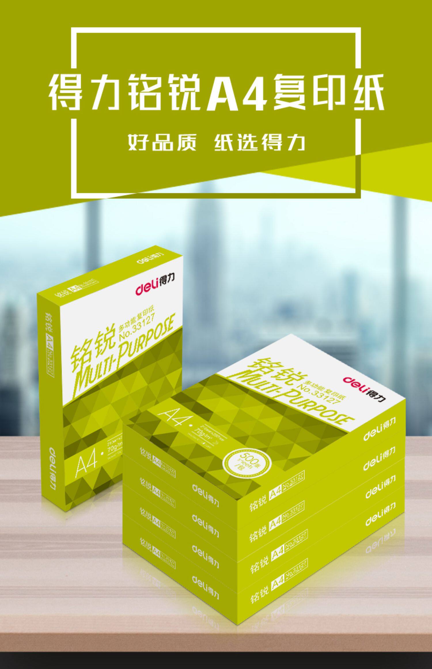 得力复印纸a4佳宣铭锐双面打印白纸整箱官方正版70/80克办公用纸一包