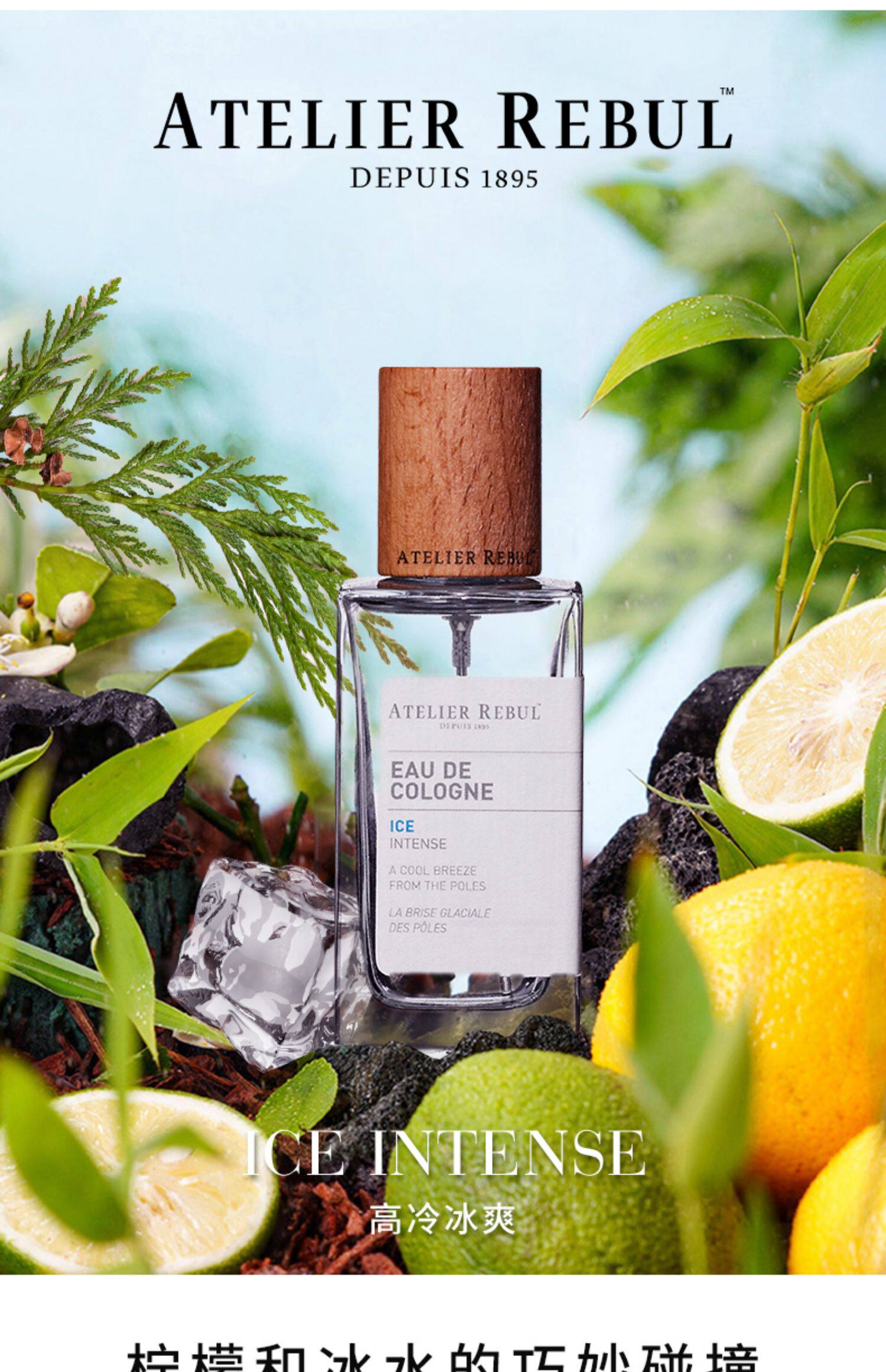 atelierrebul土耳其ar香水木质调清新淡香男女士留香高冷冰爽_利客网