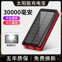 Solar Charging Treasure 30000 mAh live swing Stall Camping large capacity Mobile power phone General vivooppo Huawei Apple Xiaomi Elderly machine Oversize 220v
