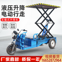 Three-wheeled electric hydraulic lifter small scissor fork lift platform car ride orchard picking transport vehicle Dentall car