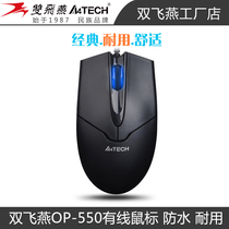 Shuangfeiyan OP-550 desktop computer notebook office game home mute no sound mouse wired USB