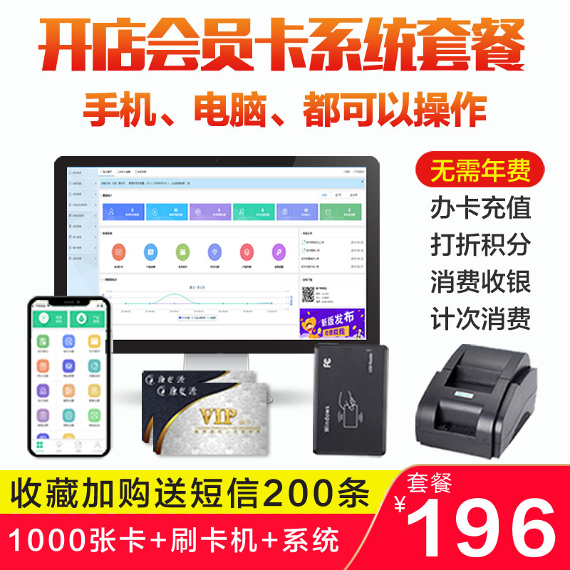 Membership Card Management System Cashier Recharge Points Software Hairdresser Hairdresser Car Wash Shop Hair Salon Beauty Salon Foot Massage Chain Store Members Swipe Card Stored Value Consumption Mobile App All-in-One Machine