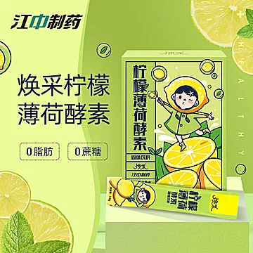 【江中】柠檬薄荷酵素白芸豆阻断剂20袋[30元优惠券]-寻折猪