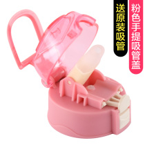 Childrens thermos cup accessories Lid cup cover Universal baby kettle Childrens straw cup cover Duckbill cup cover accessories